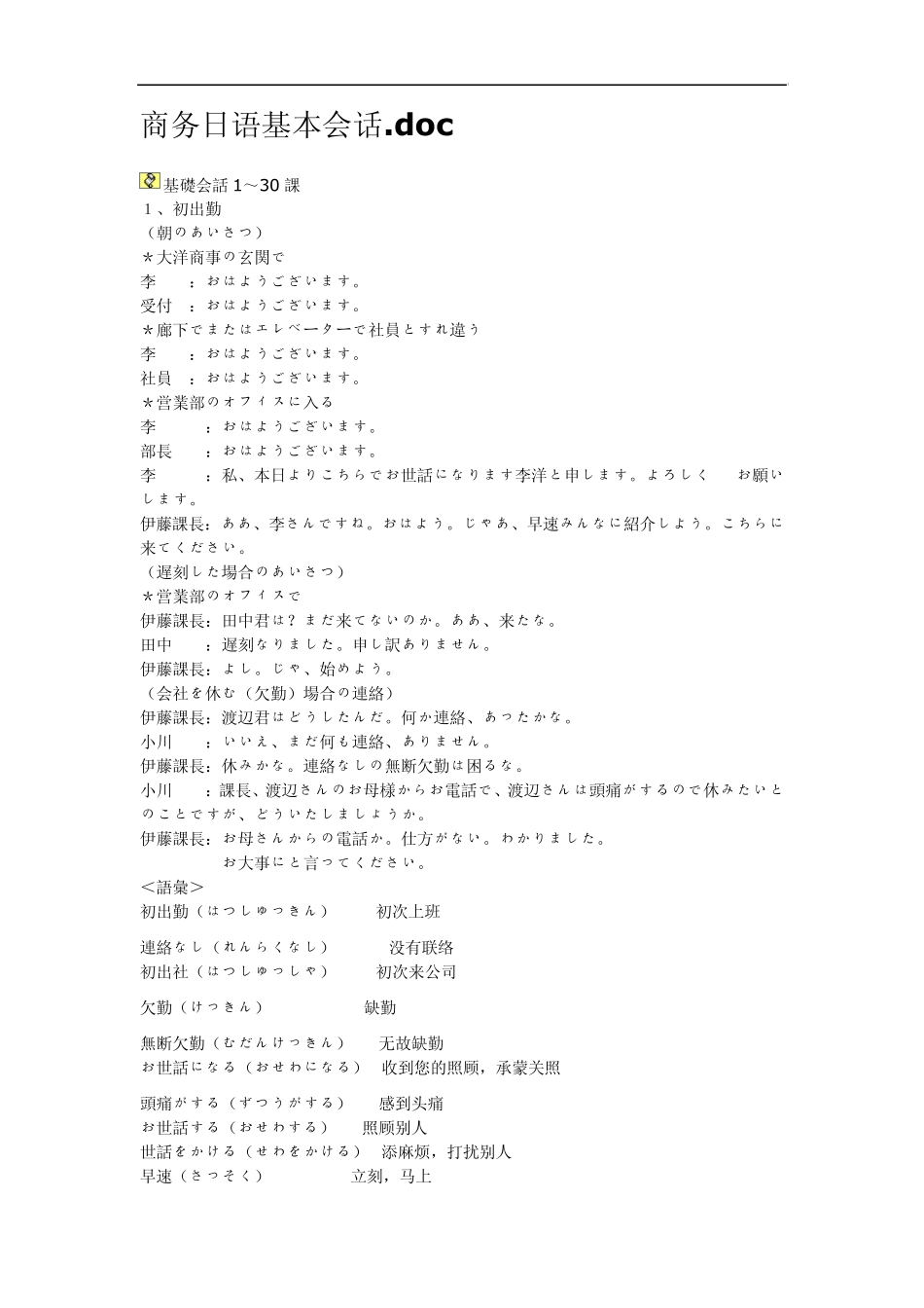 商务日语基本会话_第1页