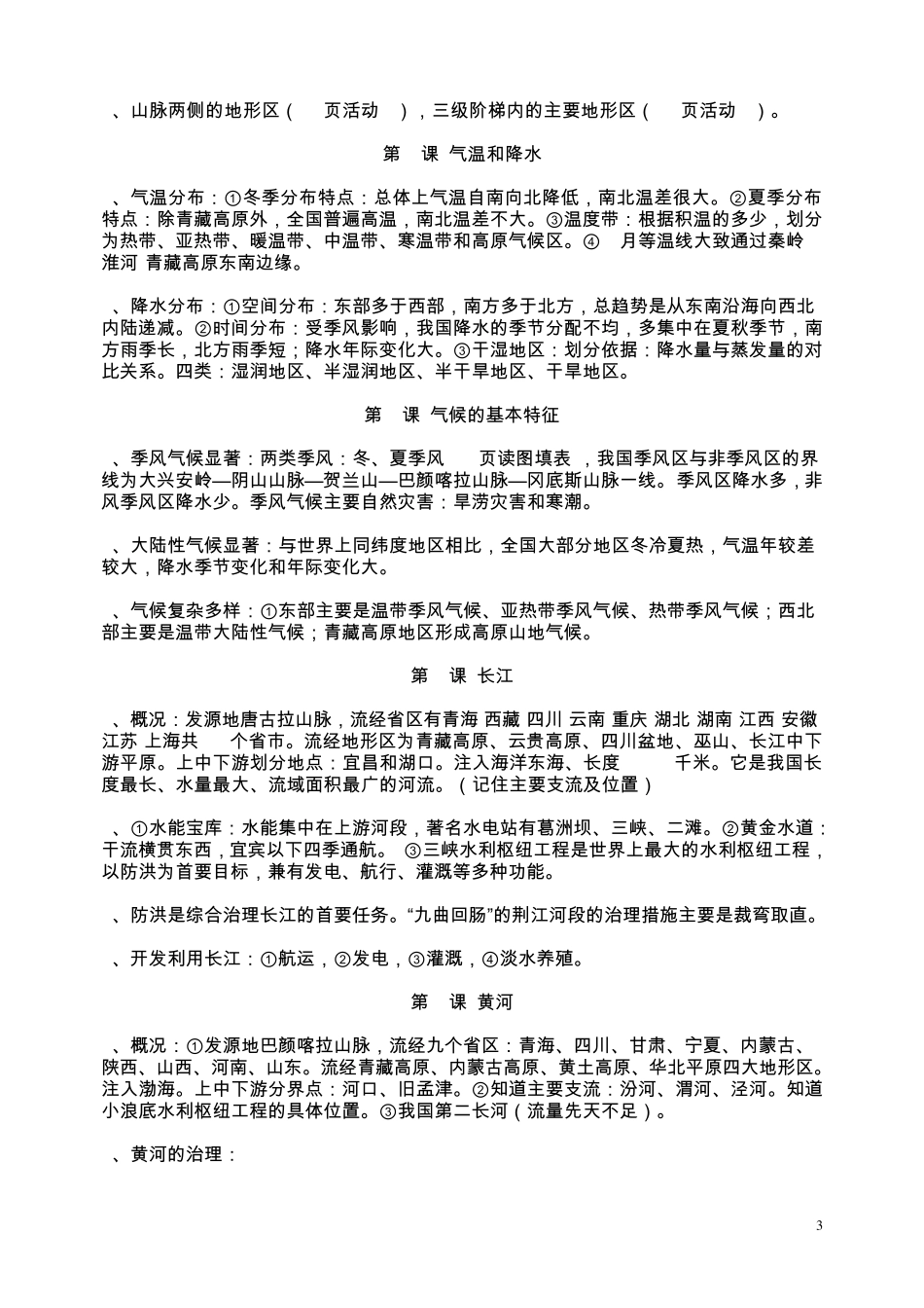 商务星球版八年级地理上册考点_第3页