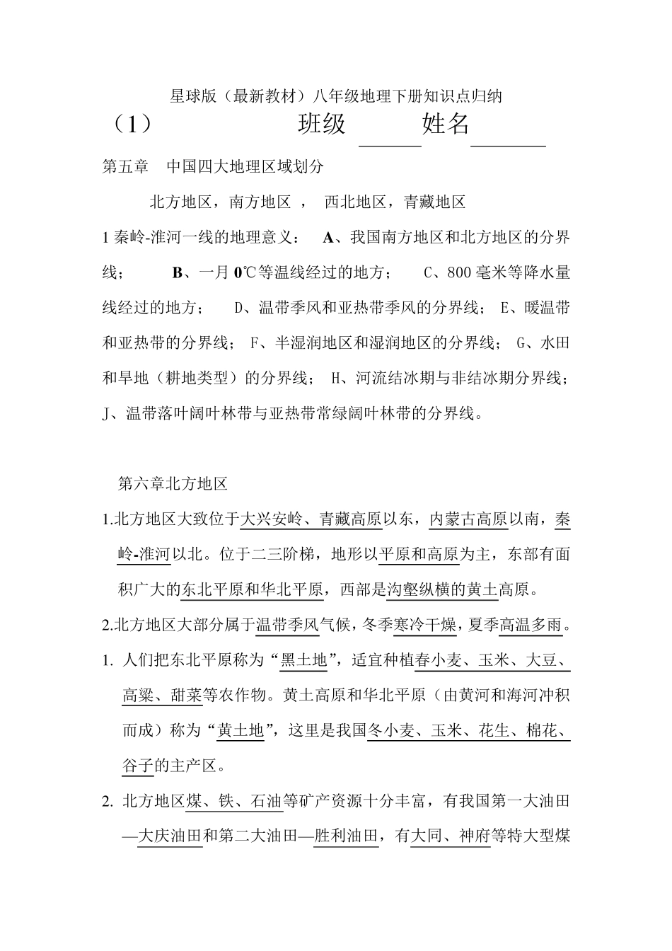 商务星球版地理八年级下册复习提纲_第1页