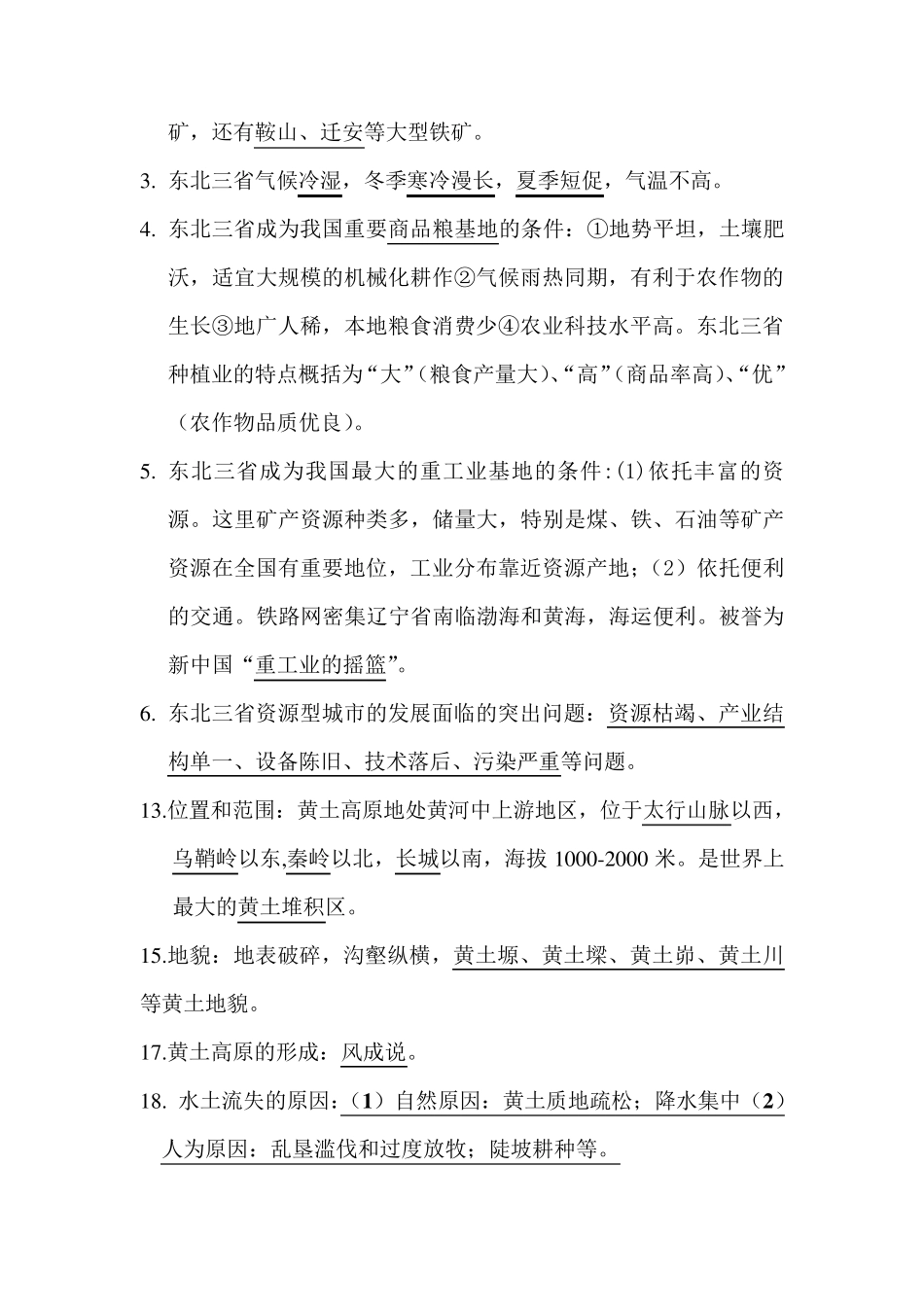 商务星球版地理八年级下册复习提纲_第2页