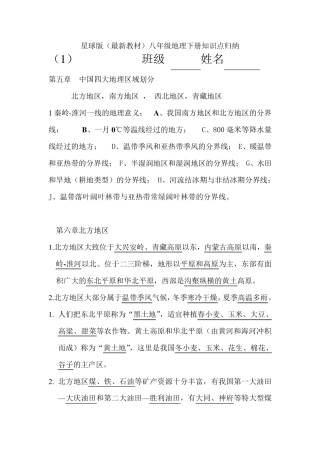 商务星球版地理八年级下册复习提纲