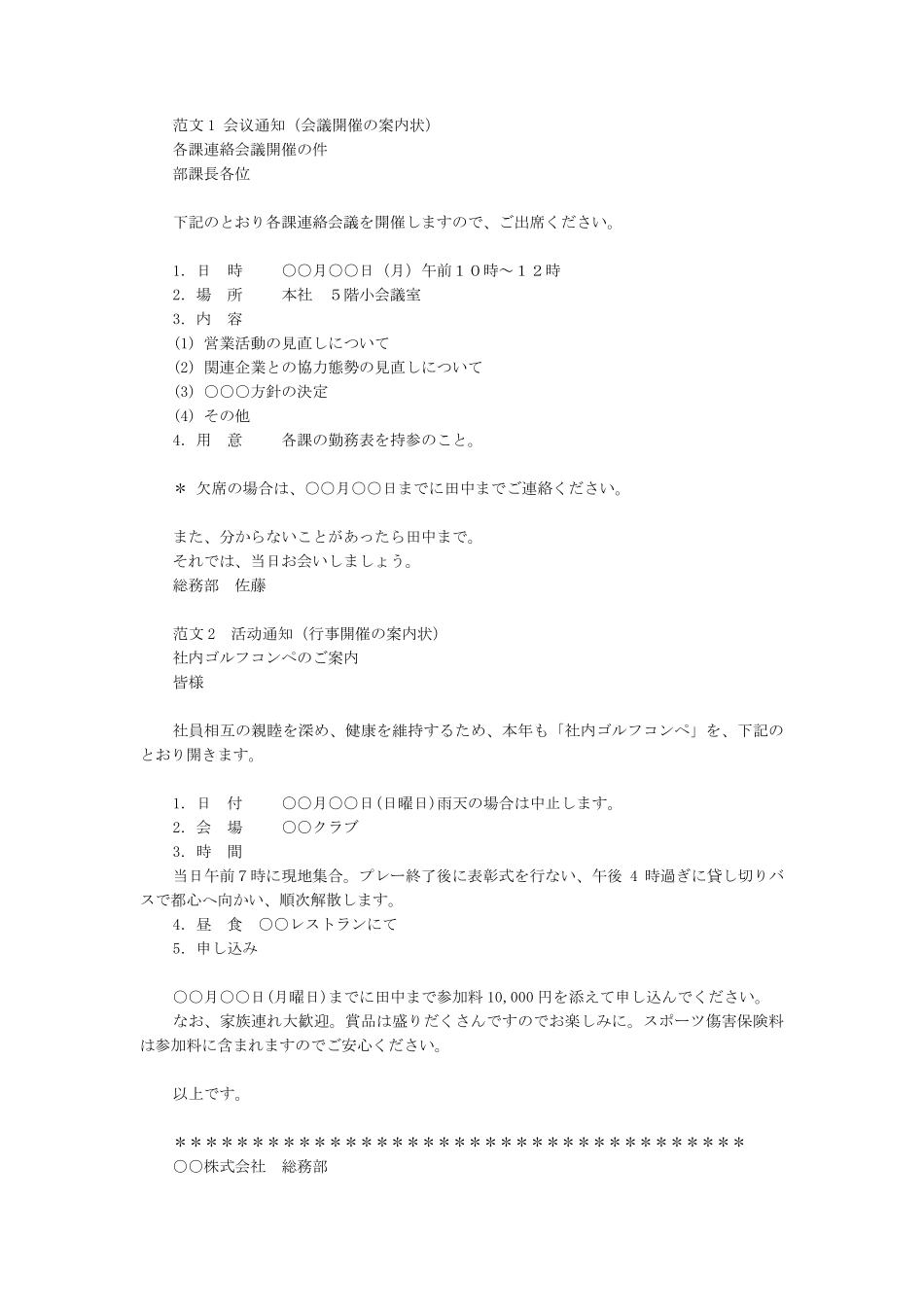 商务日语邮件写作_第1页