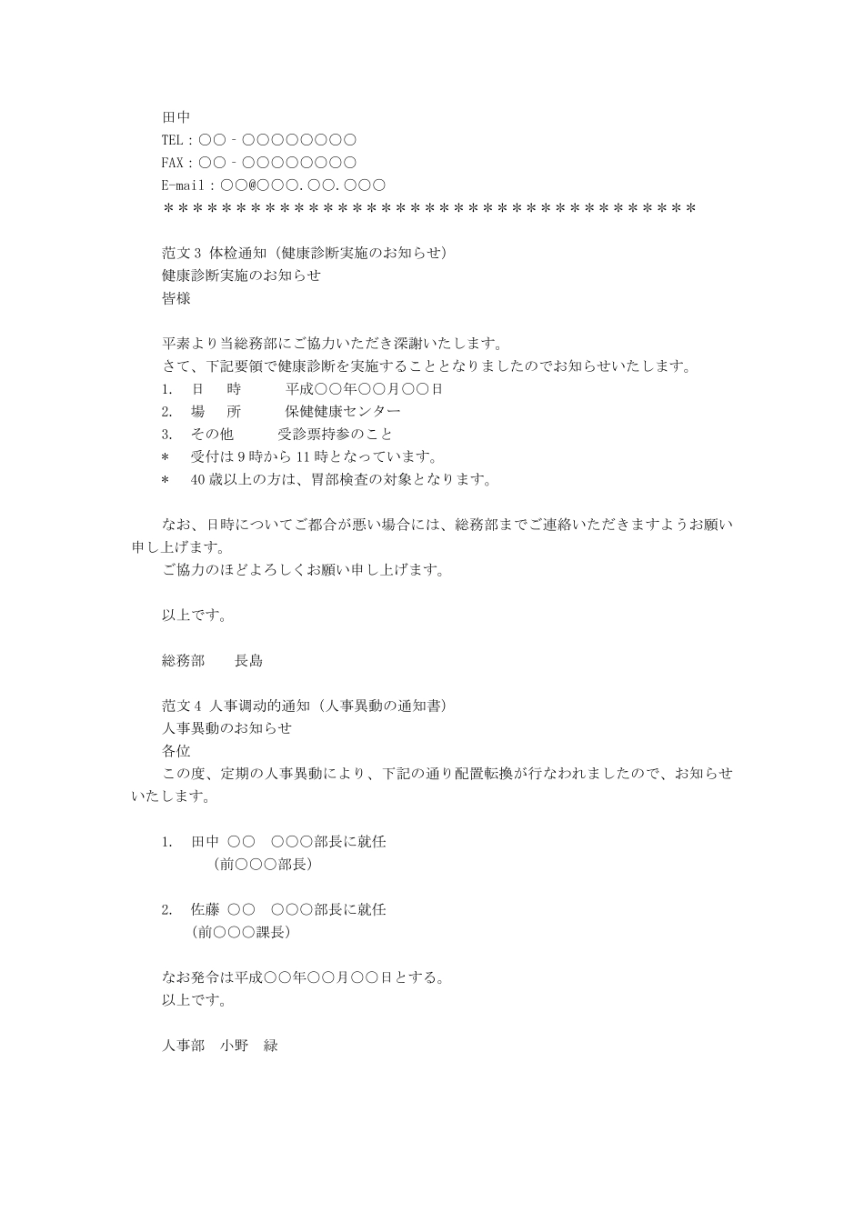 商务日语邮件写作_第2页