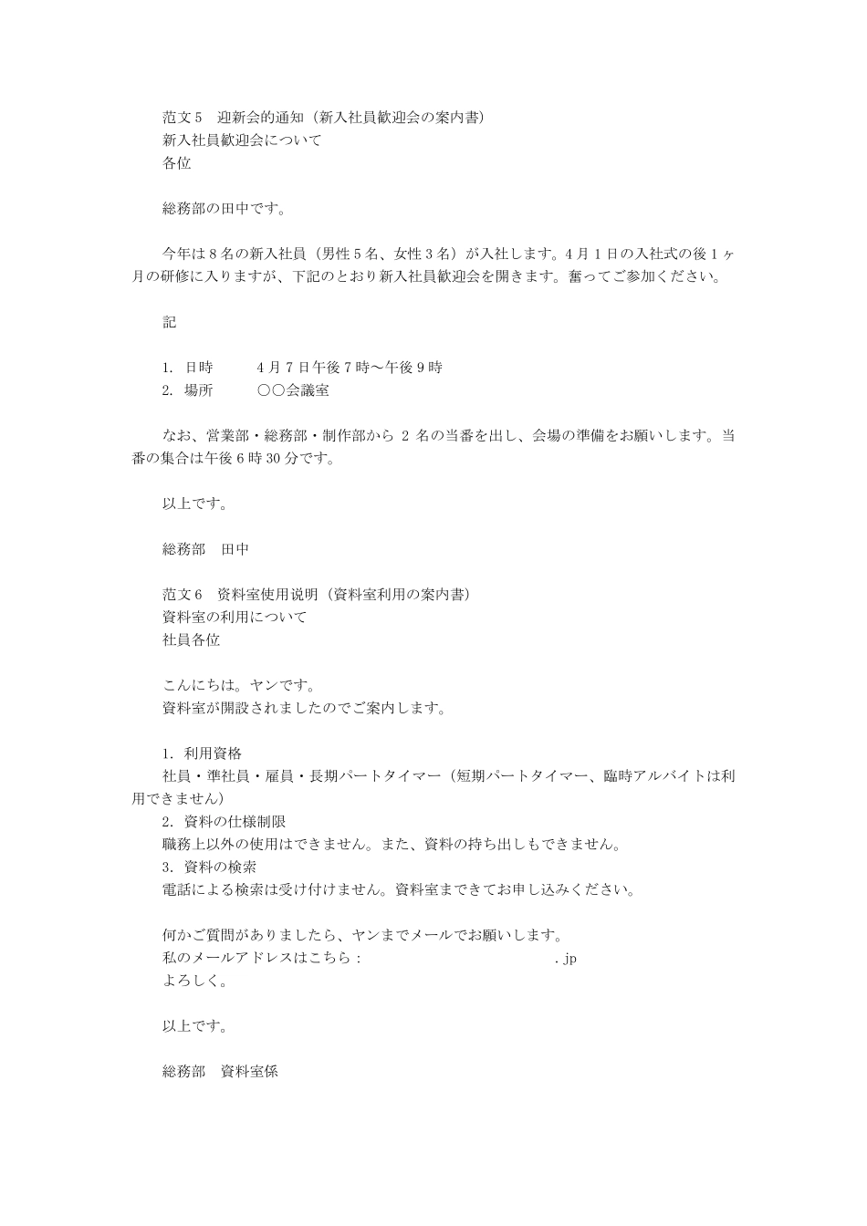 商务日语邮件写作_第3页