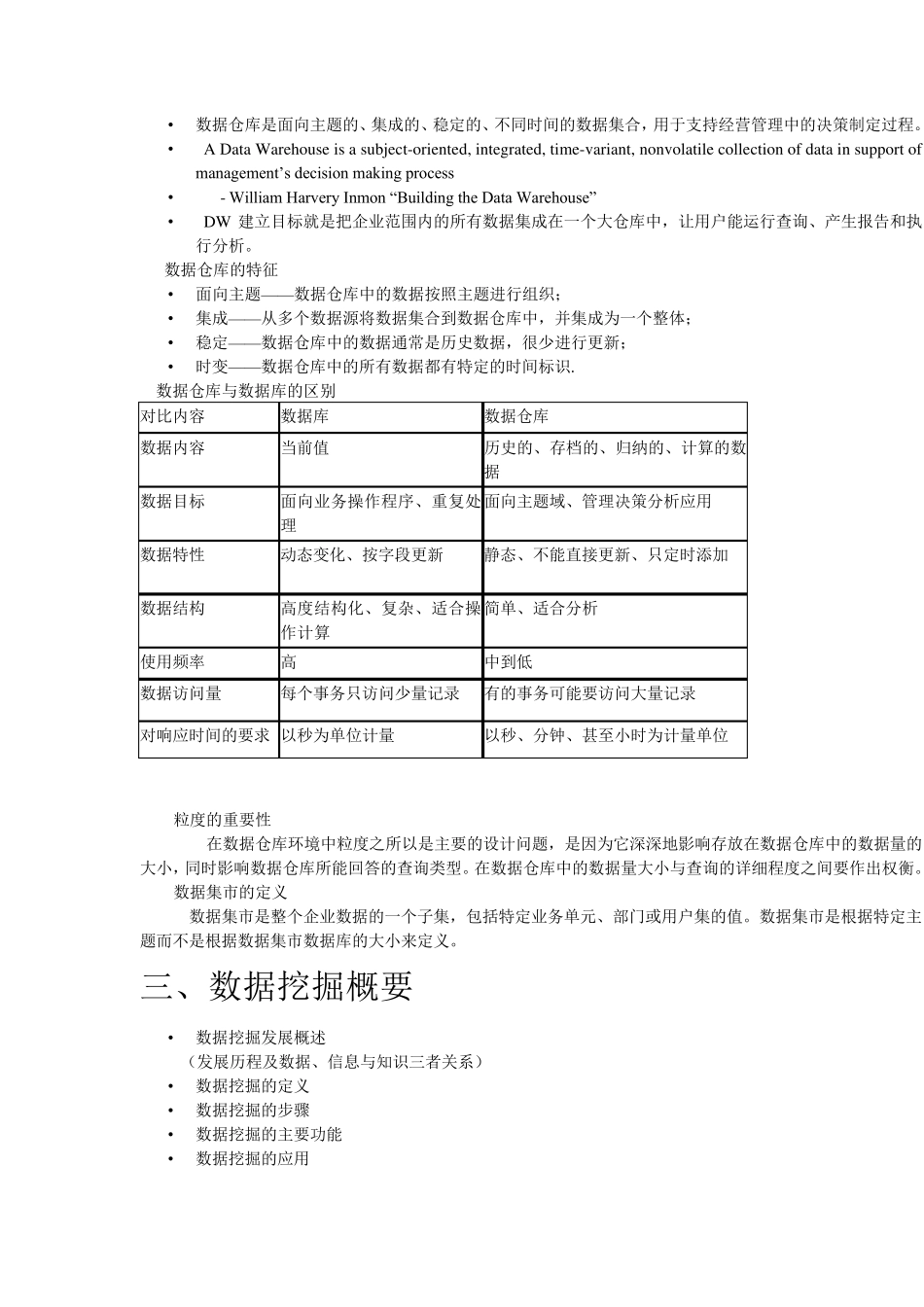 商务智能大纲整理_第3页