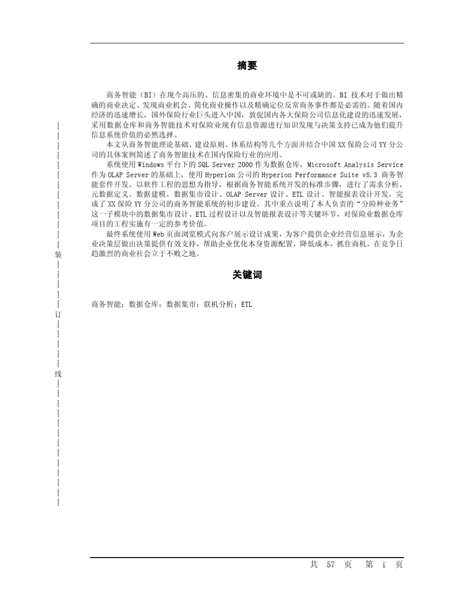 商务智能在保险行业中的应用_第1页