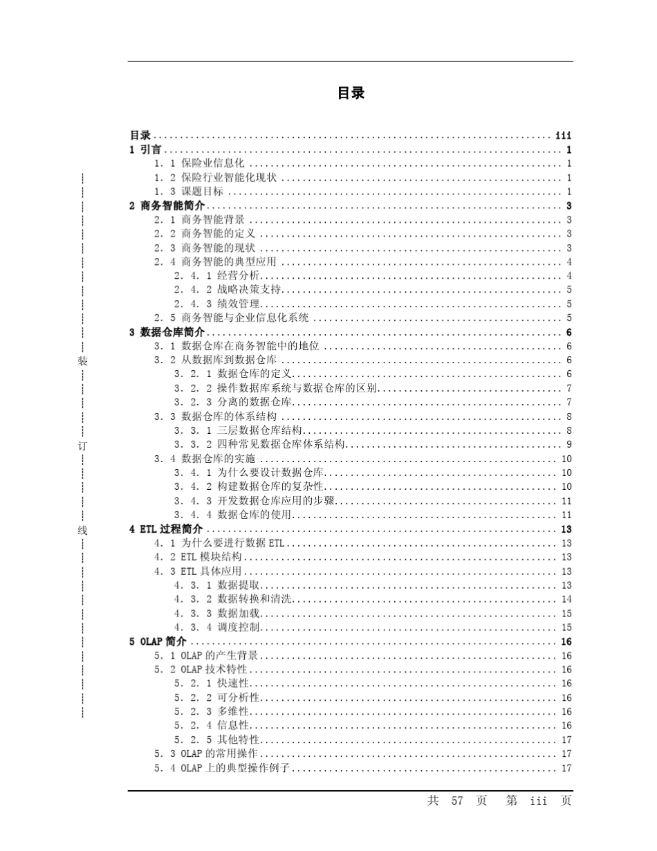 商务智能在保险行业中的应用_第3页