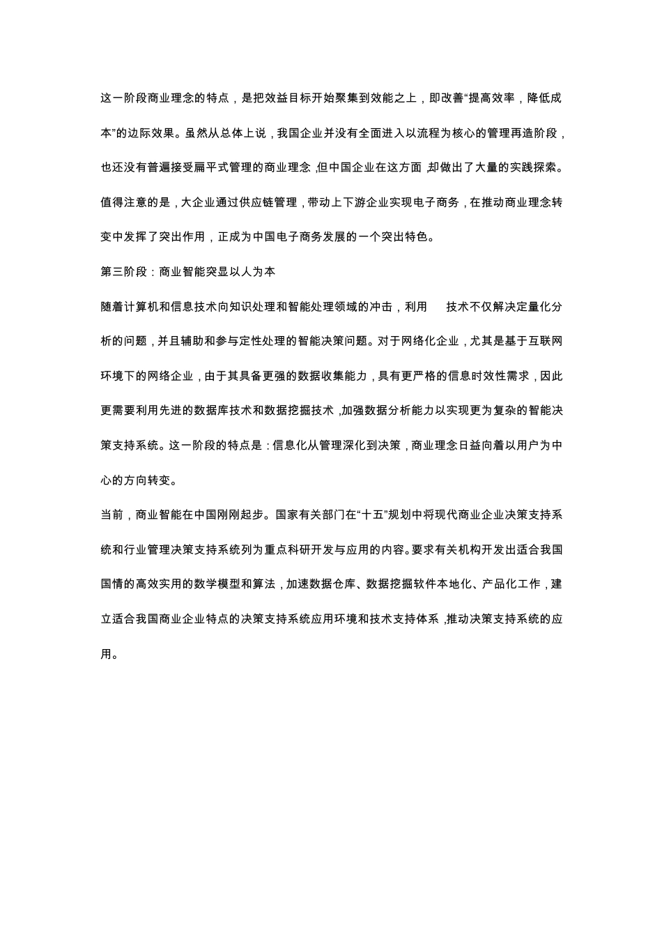 商务智能的起源_第2页
