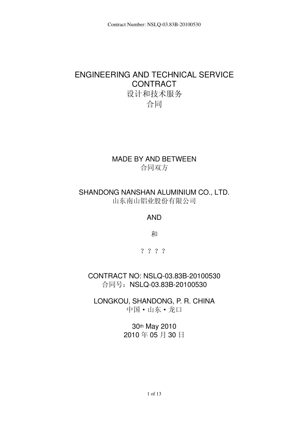 商务条款合同范本_第1页