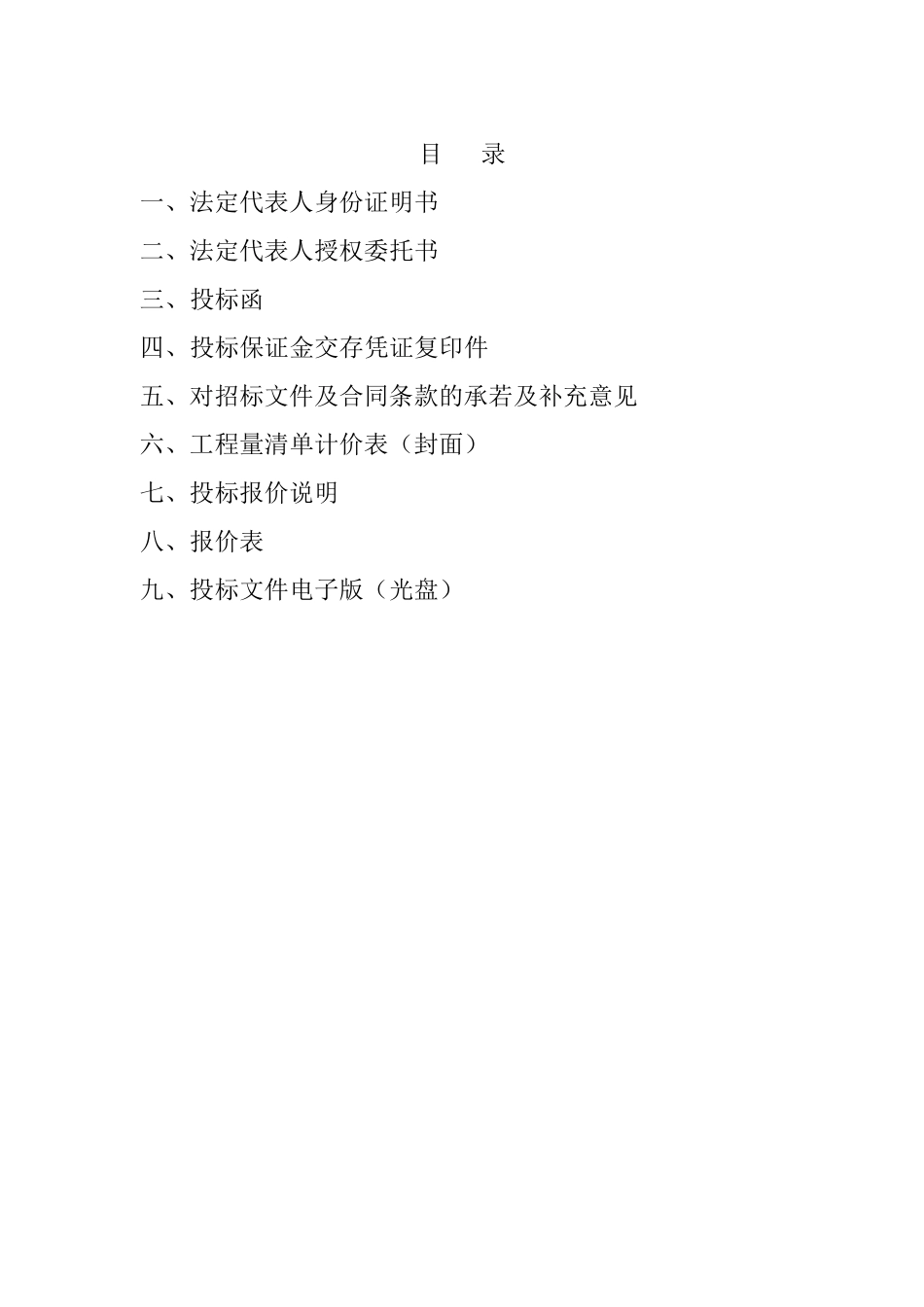 商务标、技术标文件及格式_第2页