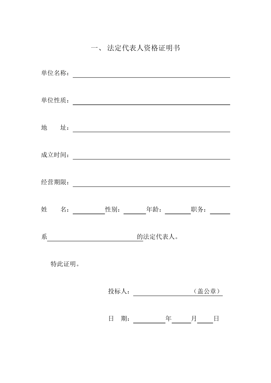 商务标、技术标文件及格式_第3页