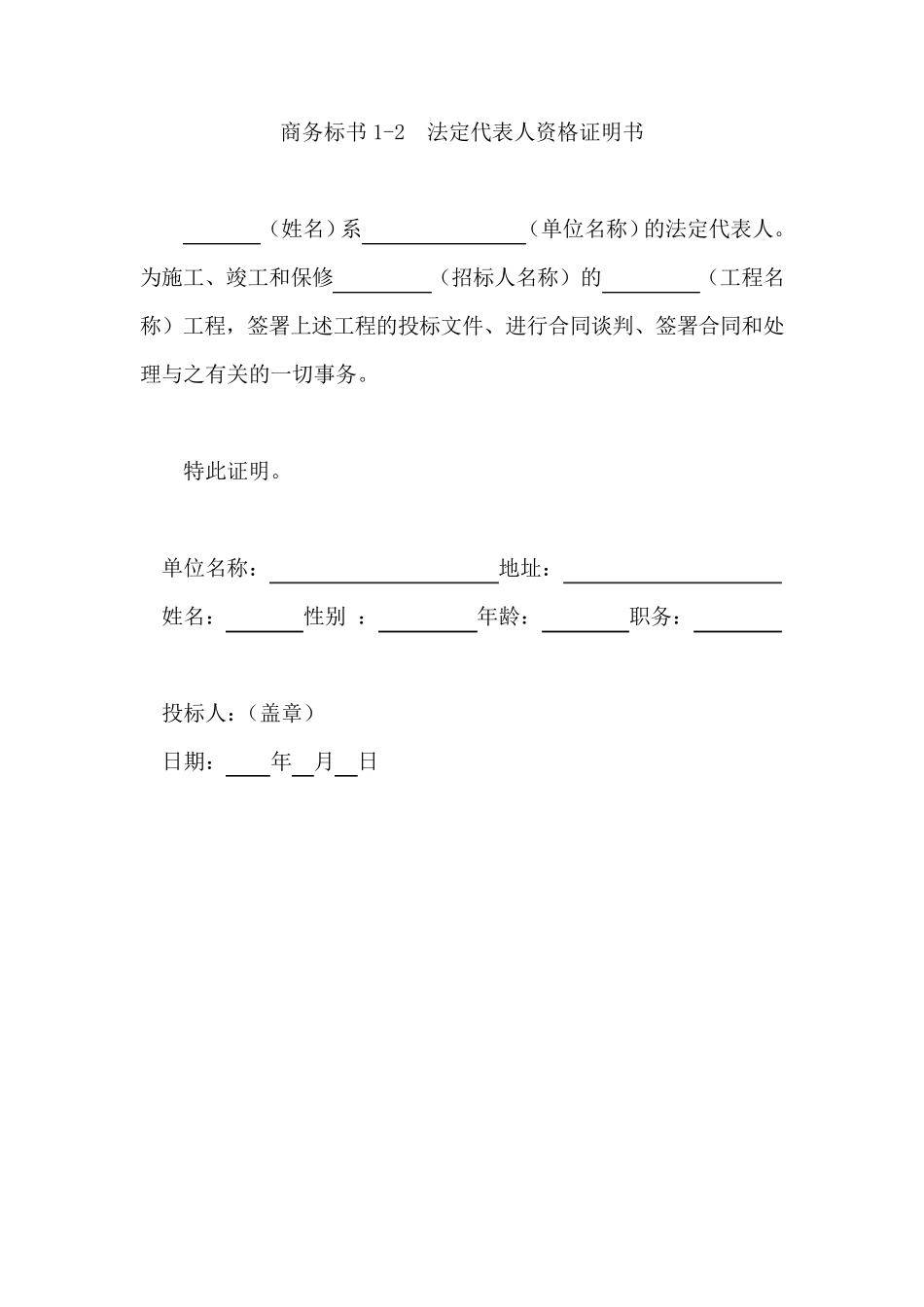 商务标书格式_第3页