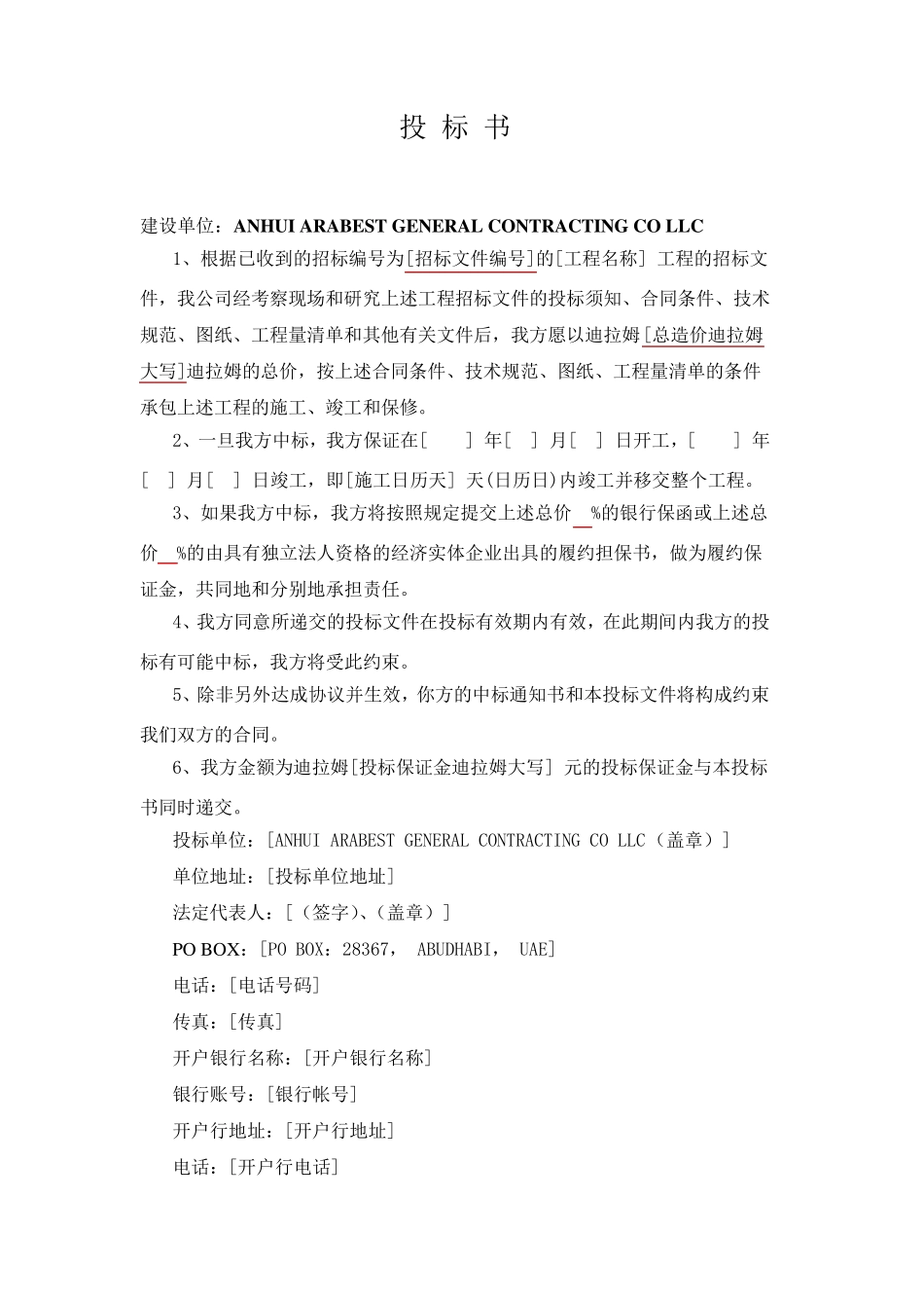 商务标书模板_第2页