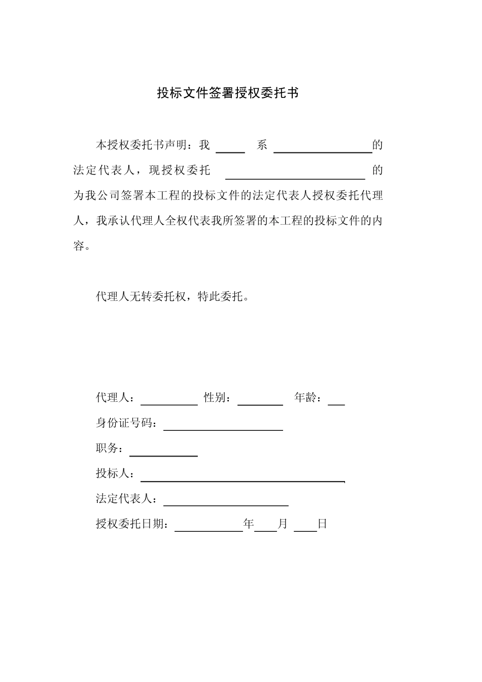 商务标书范本_第3页