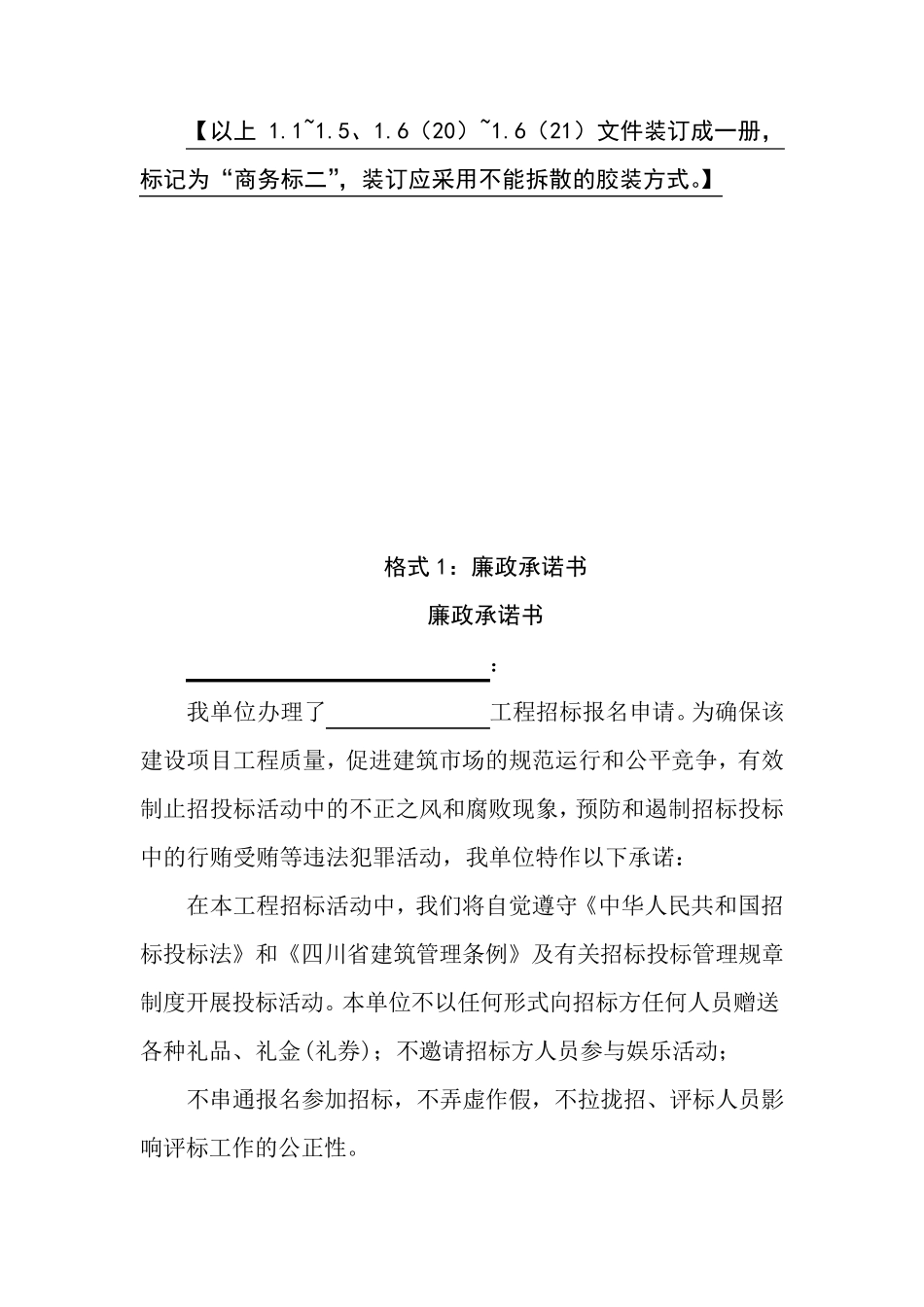 商务标包括以下内容及顺序_第2页