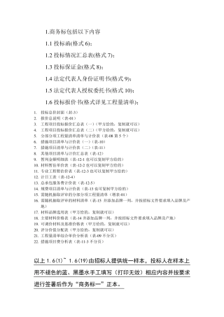 商务标包括以下内容及顺序