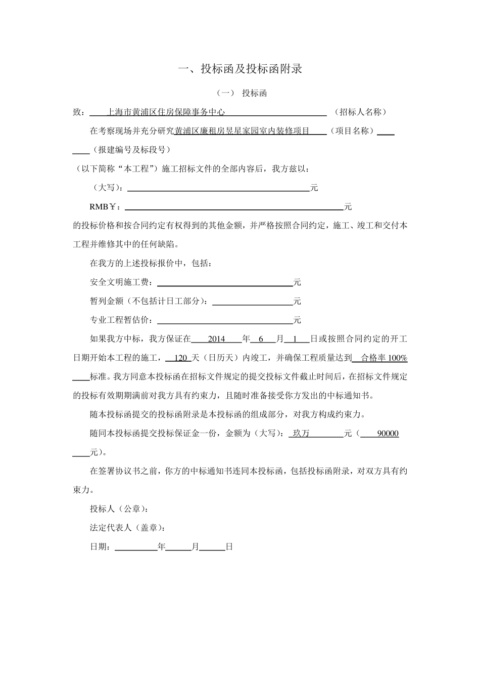 商务标投标函及附录_第2页