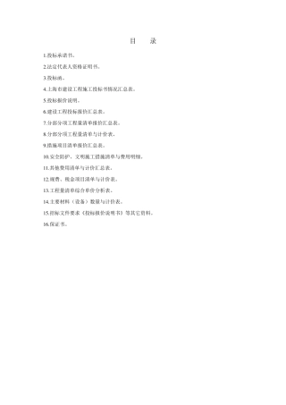 商务标投标函及附录