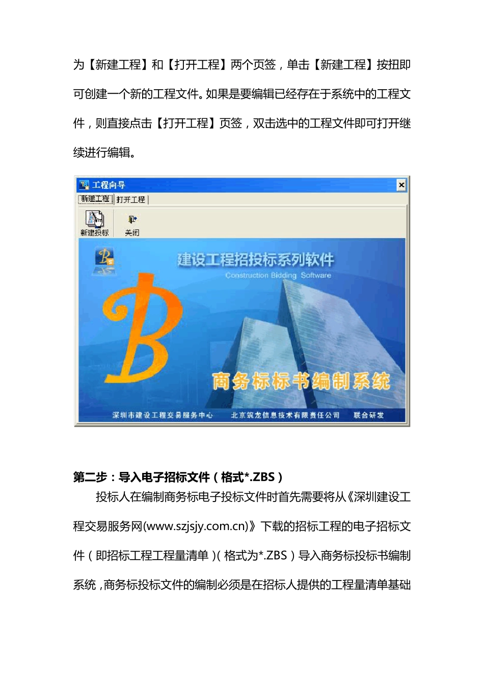 商务标投标书编制系统操作说明_第3页