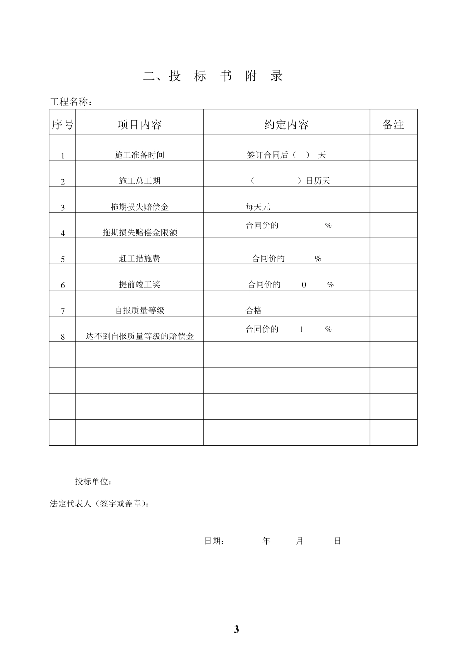 商务标文件范本_第3页