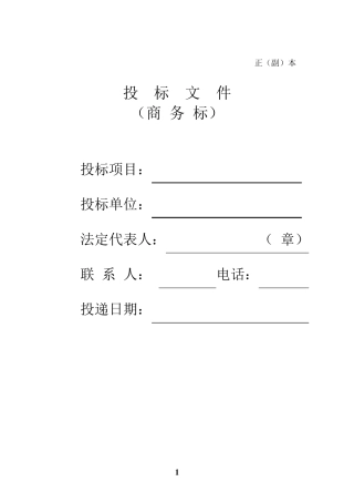商务标文件范本