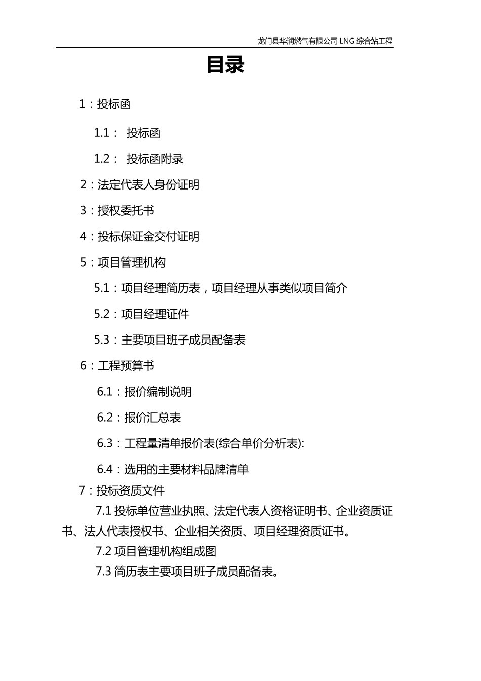 商务标标投标书_第2页