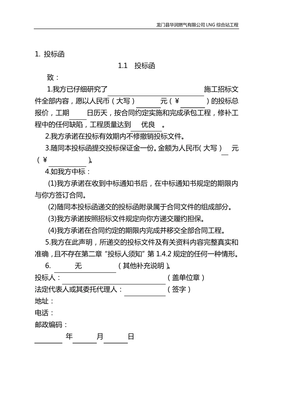 商务标标投标书_第3页