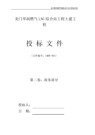 商务标标投标书
