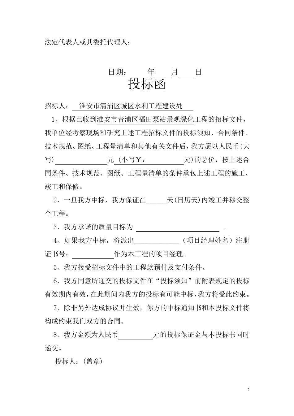 商务标规范格式_第2页