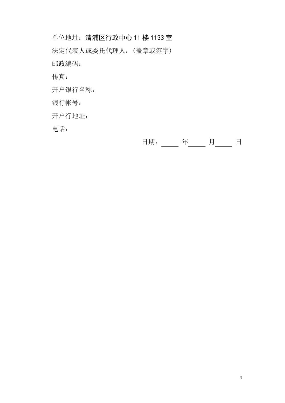 商务标规范格式_第3页