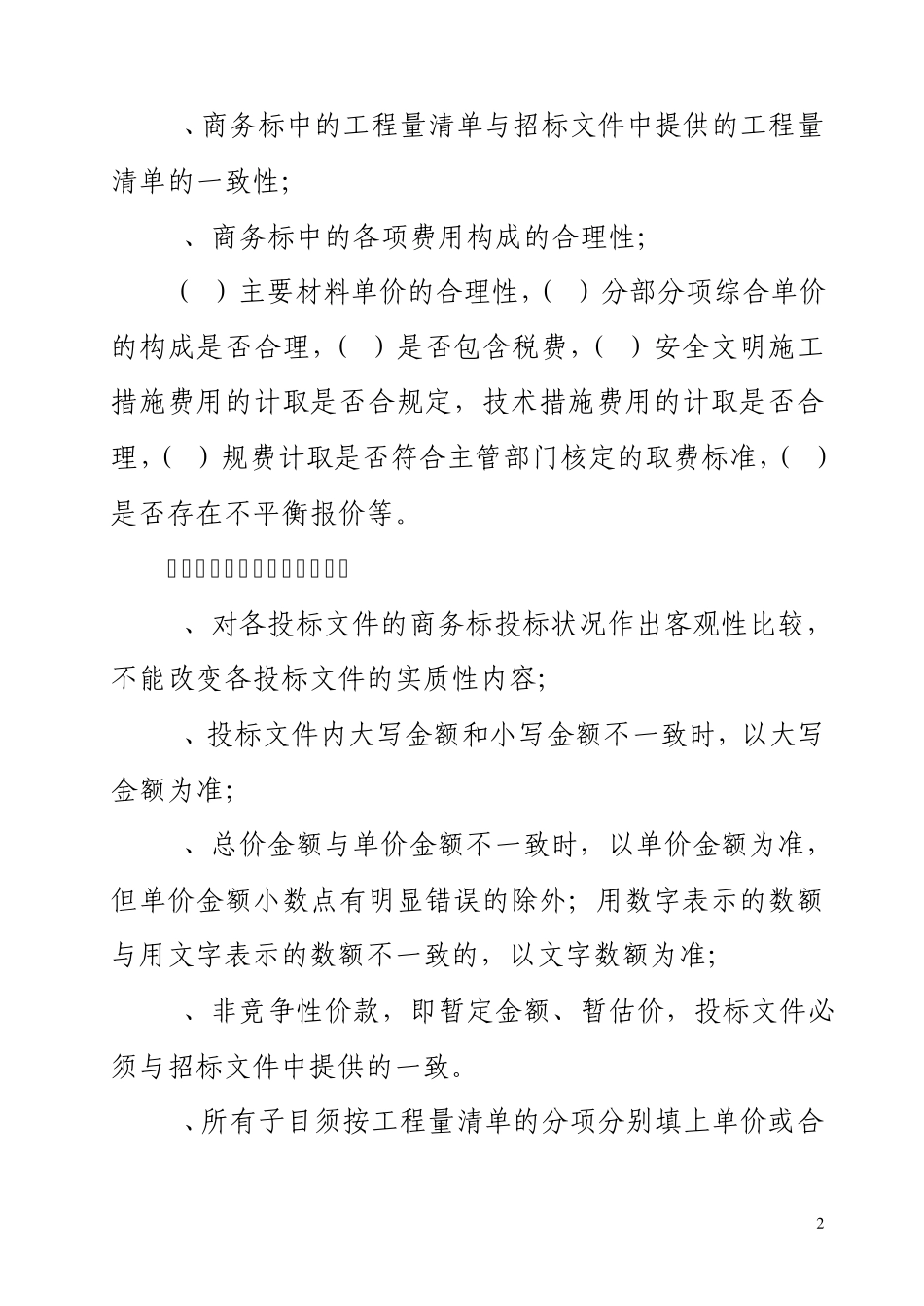商务标评审要点_第2页