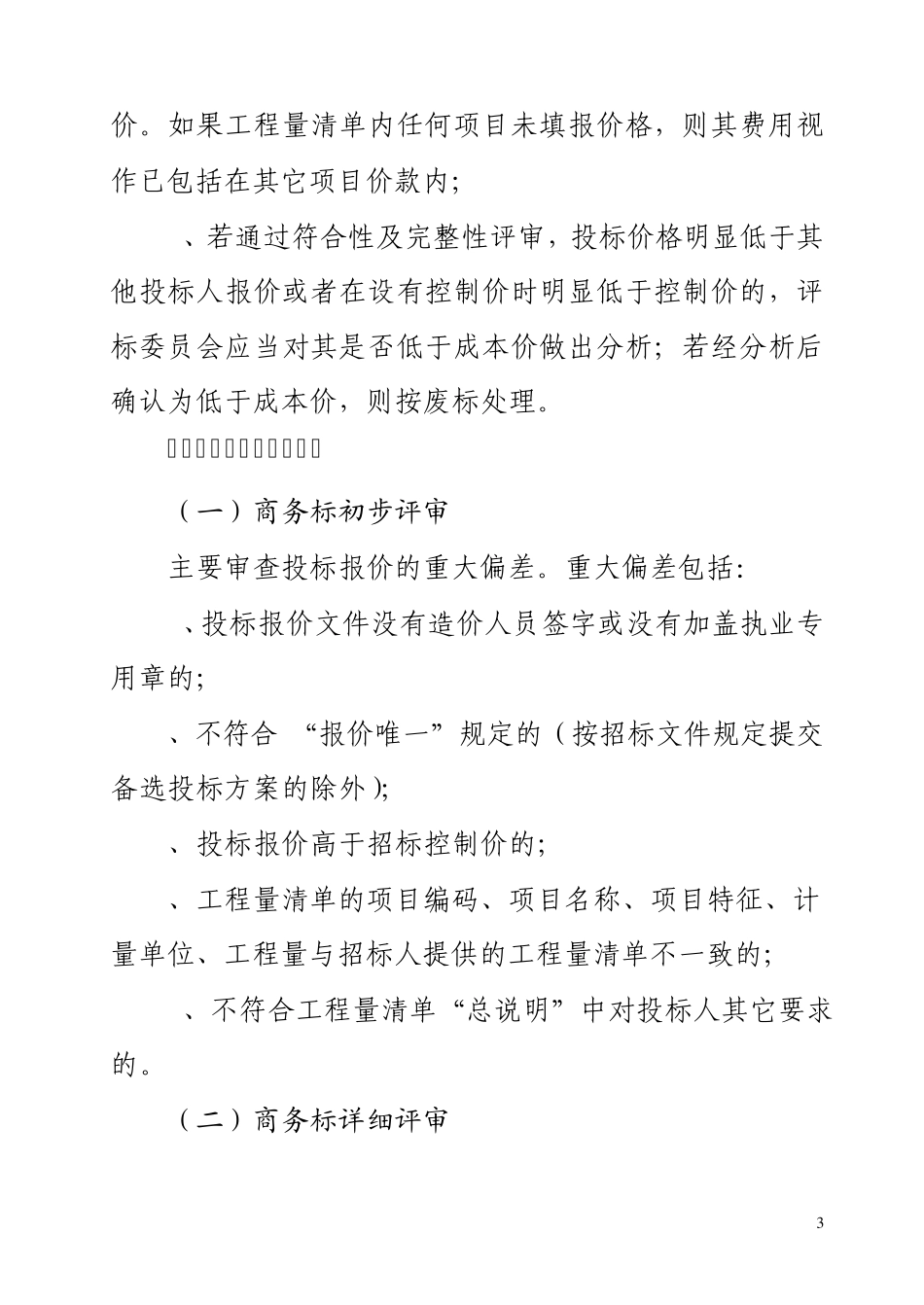 商务标评审要点_第3页