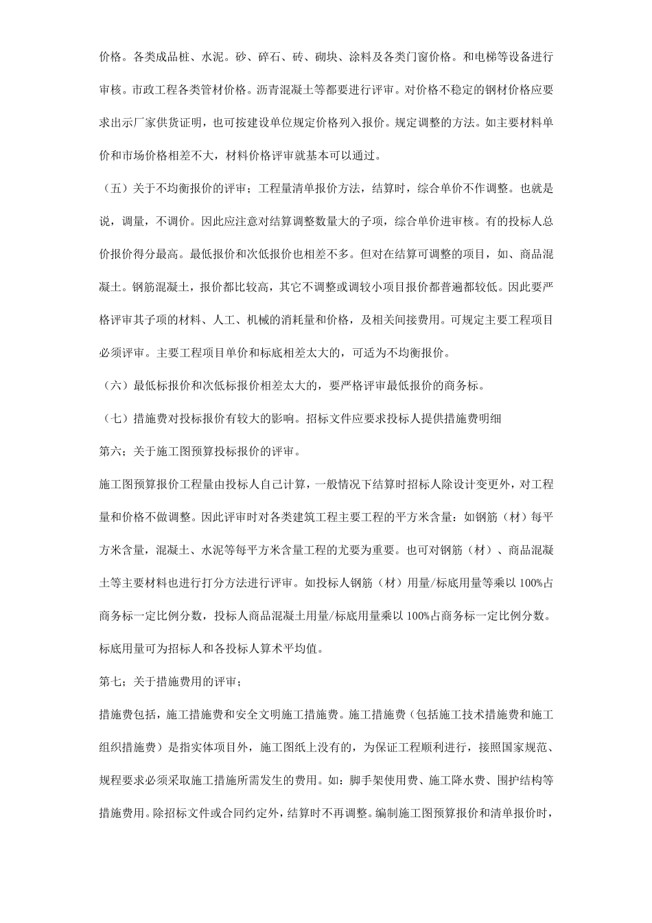 商务标评标经验_第3页