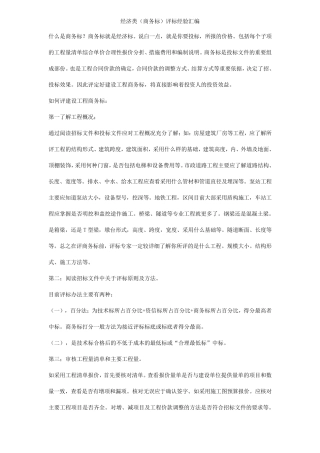 商务标评标经验
