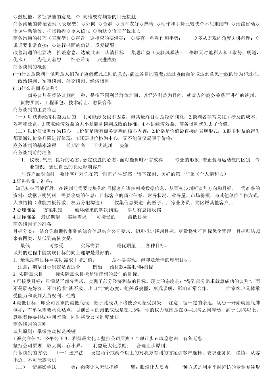 商务沟通与谈判技巧_第2页