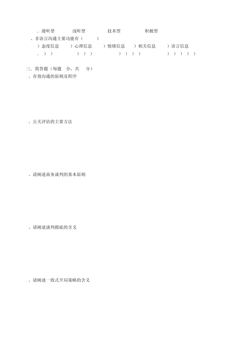 商务沟通与谈判期末试卷A_第2页