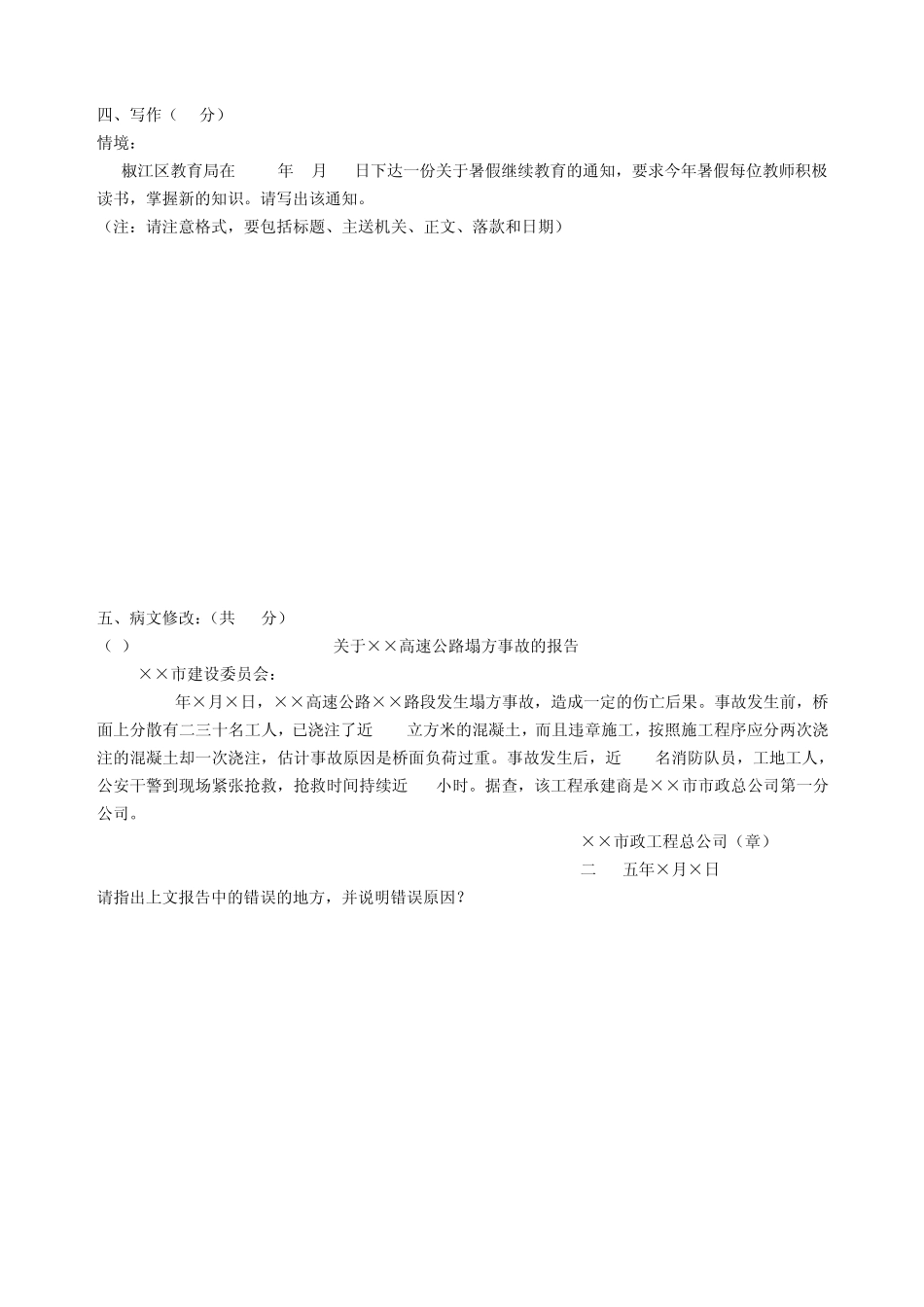 商务沟通与谈判期末试卷A_第3页