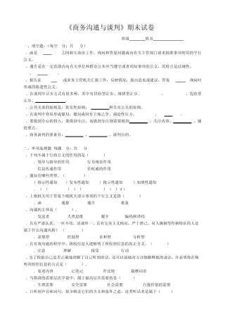 商务沟通与谈判期末试卷A