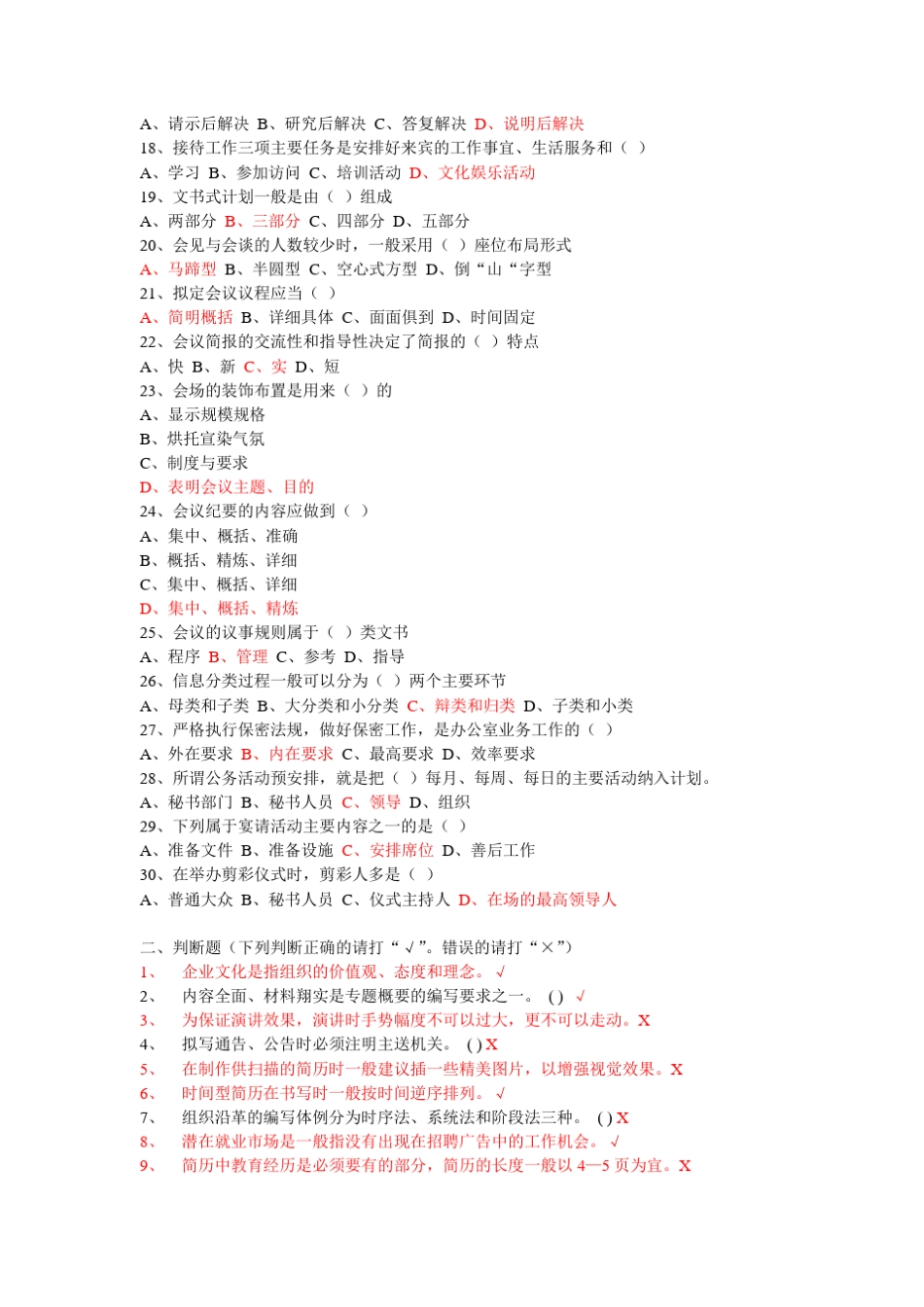 商务沟通复习_第2页