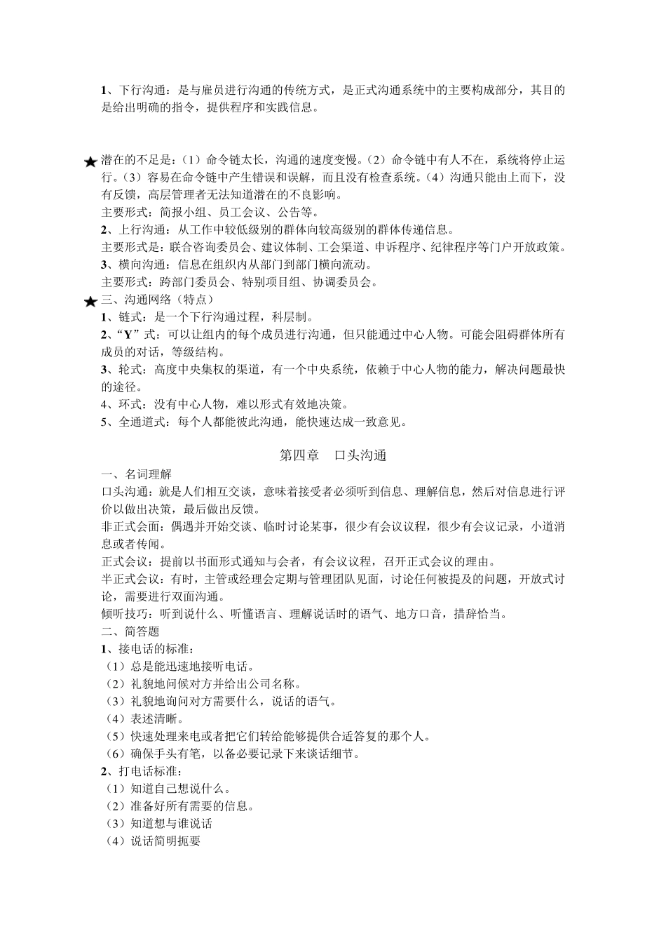 商务沟通方法与技能11742_第2页