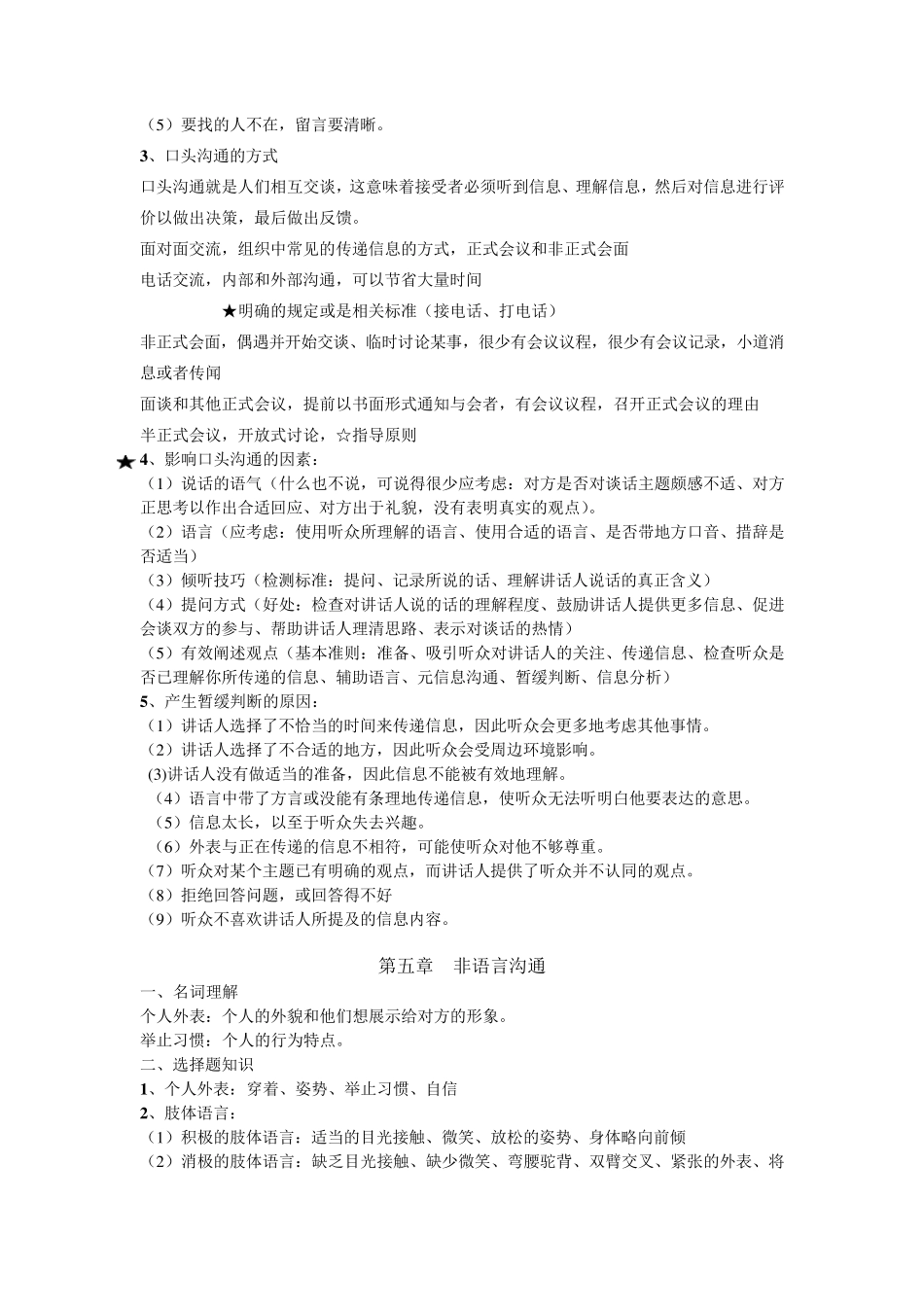 商务沟通方法与技能11742_第3页