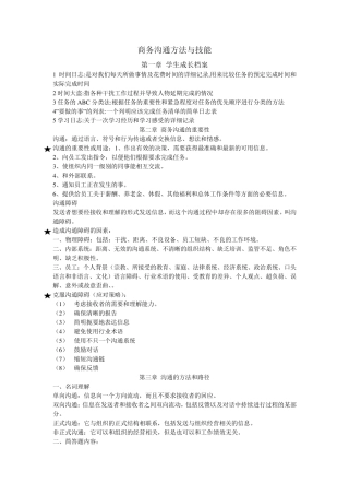 商务沟通方法与技能11742