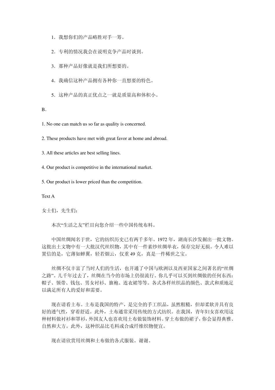 商务现场口译答案第10单元_第3页