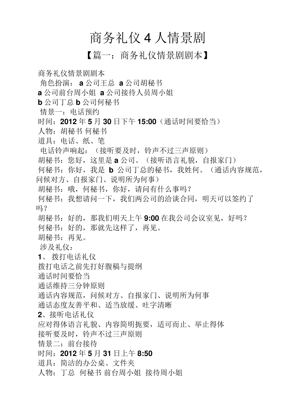 商务礼仪4人情景剧_第1页