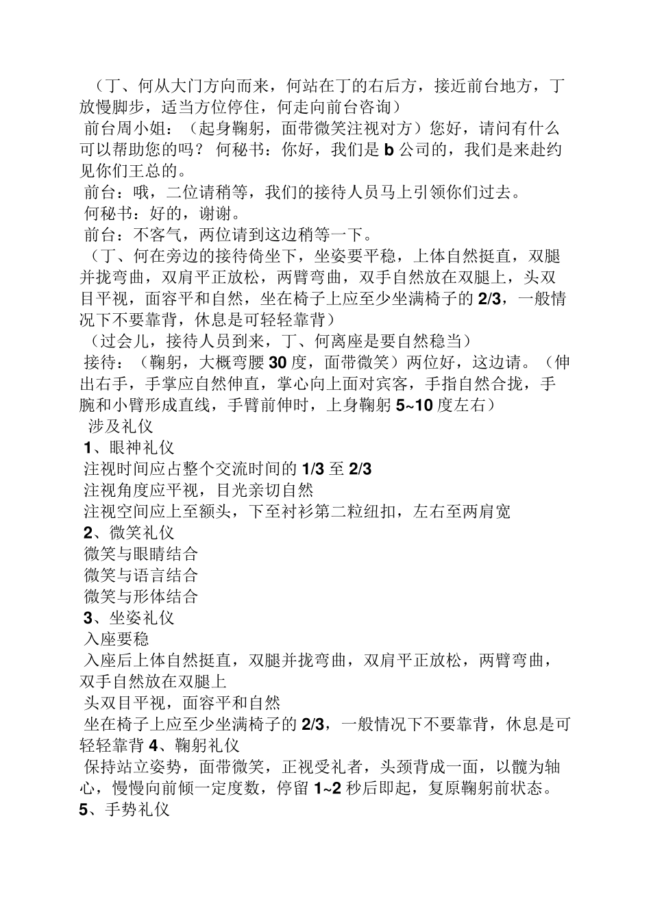 商务礼仪4人情景剧_第2页