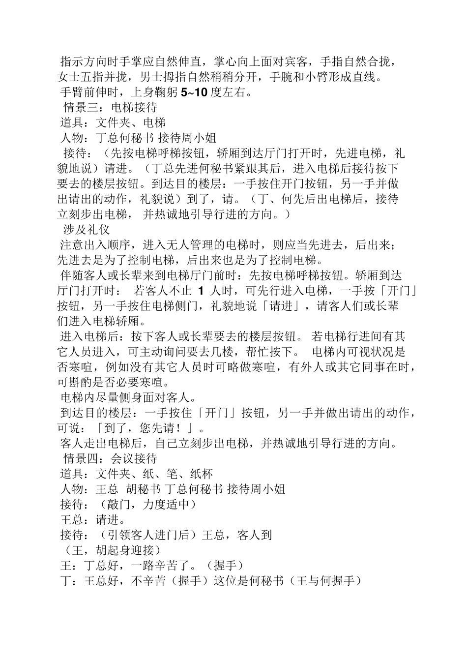 商务礼仪4人情景剧_第3页