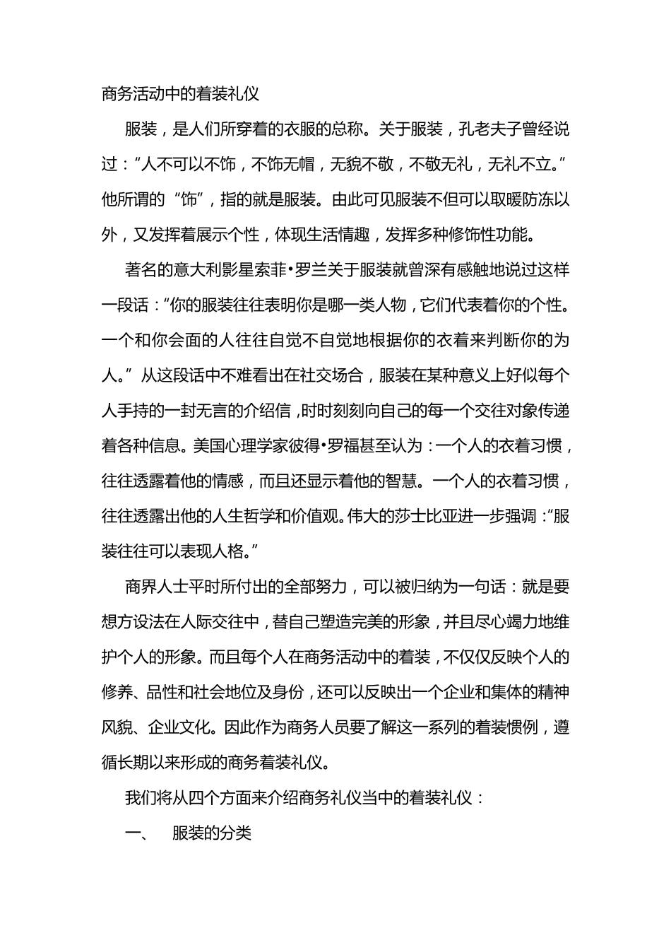 商务着装礼仪_第1页