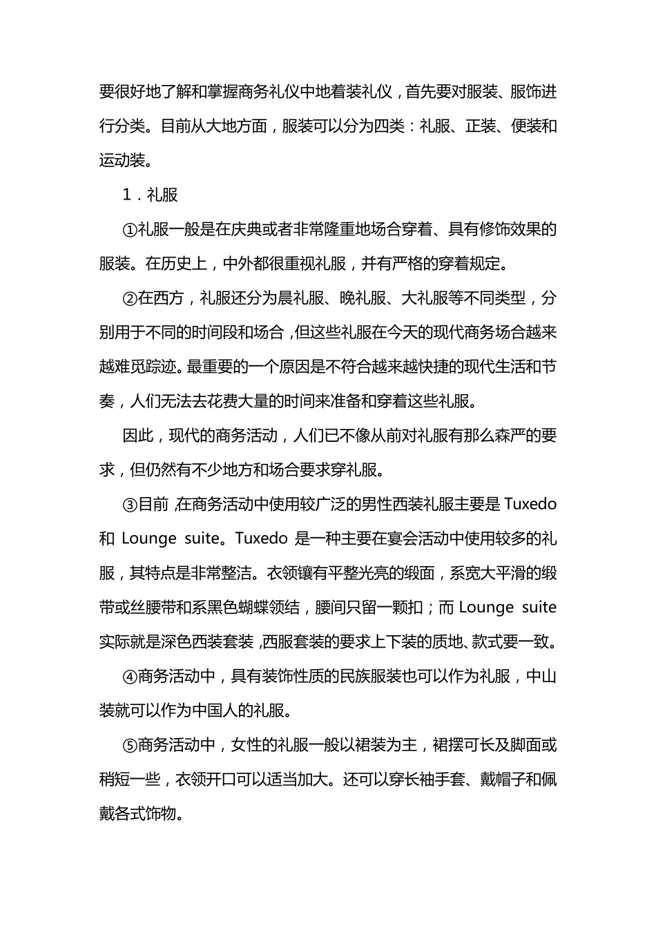 商务着装礼仪_第2页