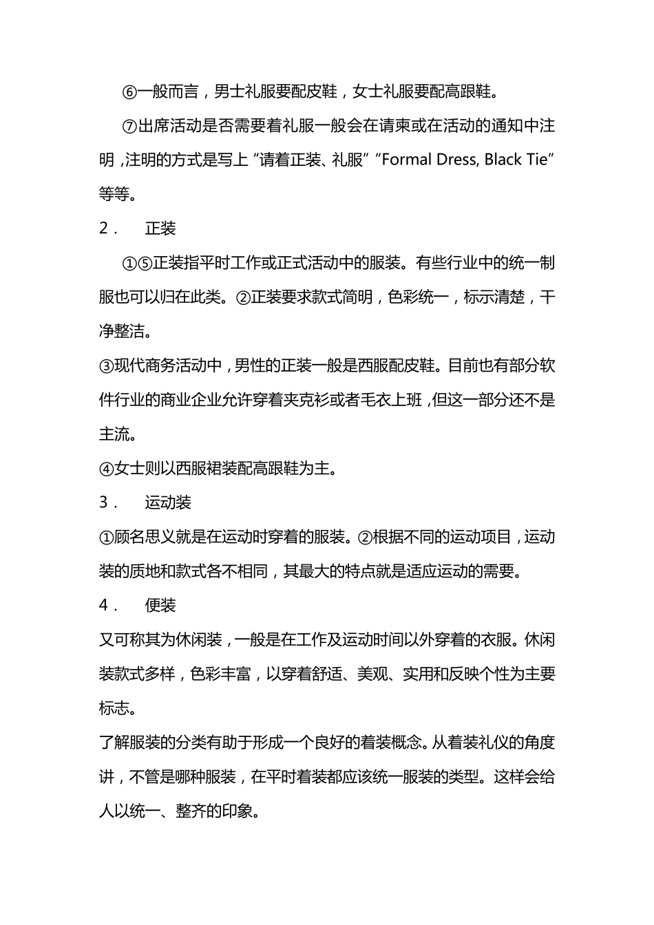 商务着装礼仪_第3页
