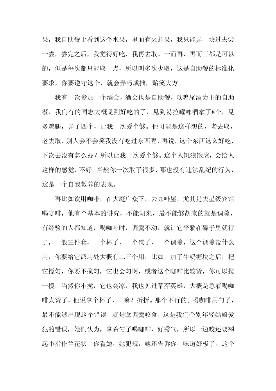 商务礼仪之商务礼仪的基本特征_第2页